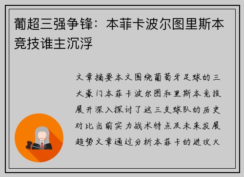 葡超三强争锋：本菲卡波尔图里斯本竞技谁主沉浮